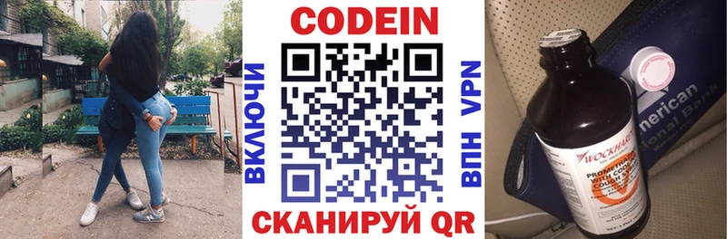 Codein напиток Lean (лин) Кодинск
